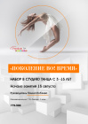 Начинаем танцевать уже 15 августа!