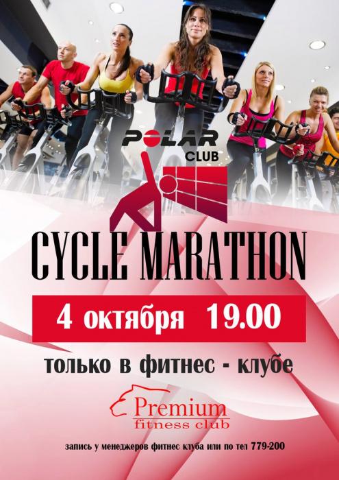 А вы идёте на Cycle Marathon?