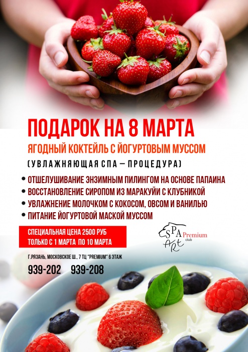Подарок на 8 марта от Спа центра