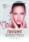 Январские скидки на чистки и пилинг в Art спа-центре Premium