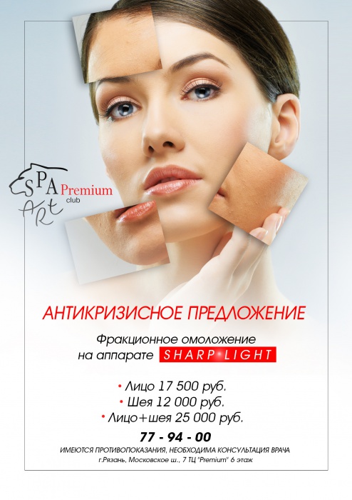Фракционное омоложение на аппарате SHARP LIGHT